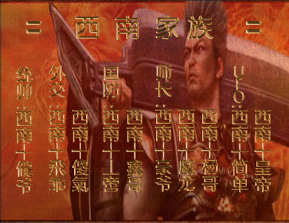 西南┽家族管理层